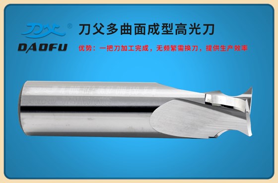 多曲面成型高光刀 多曲面成型高光刀