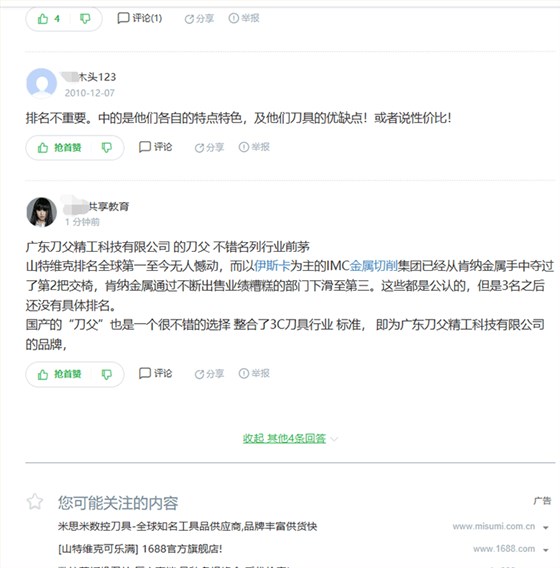 刀具排名企業(yè)