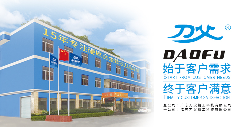 刀具廠