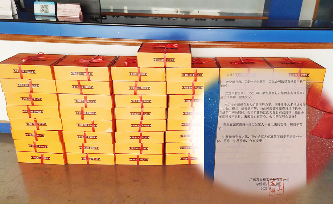 刀父2021中秋禮物