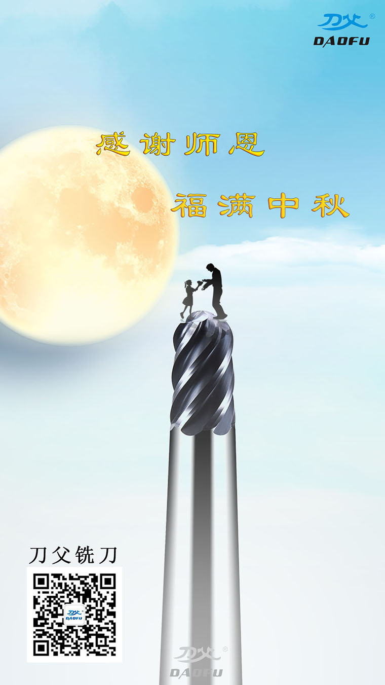 2022中秋教師節(jié)海報(bào)760