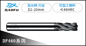 48度加長(zhǎng)柄4刃銑刀