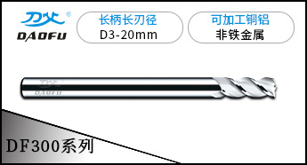 3刃加長(zhǎng)柄長(zhǎng)刃銅鋁銑刀