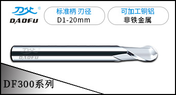 2刃銅鋁球刀