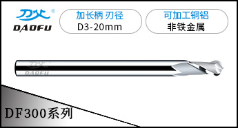 2刃加長柄銅鋁球刀